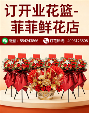 桂林永福县订开业花篮