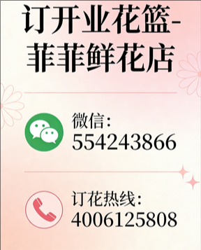 桂林永福县订开业花篮